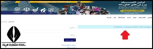 ثبت نام المپیاد ورزش های فناورانه دانشجویان